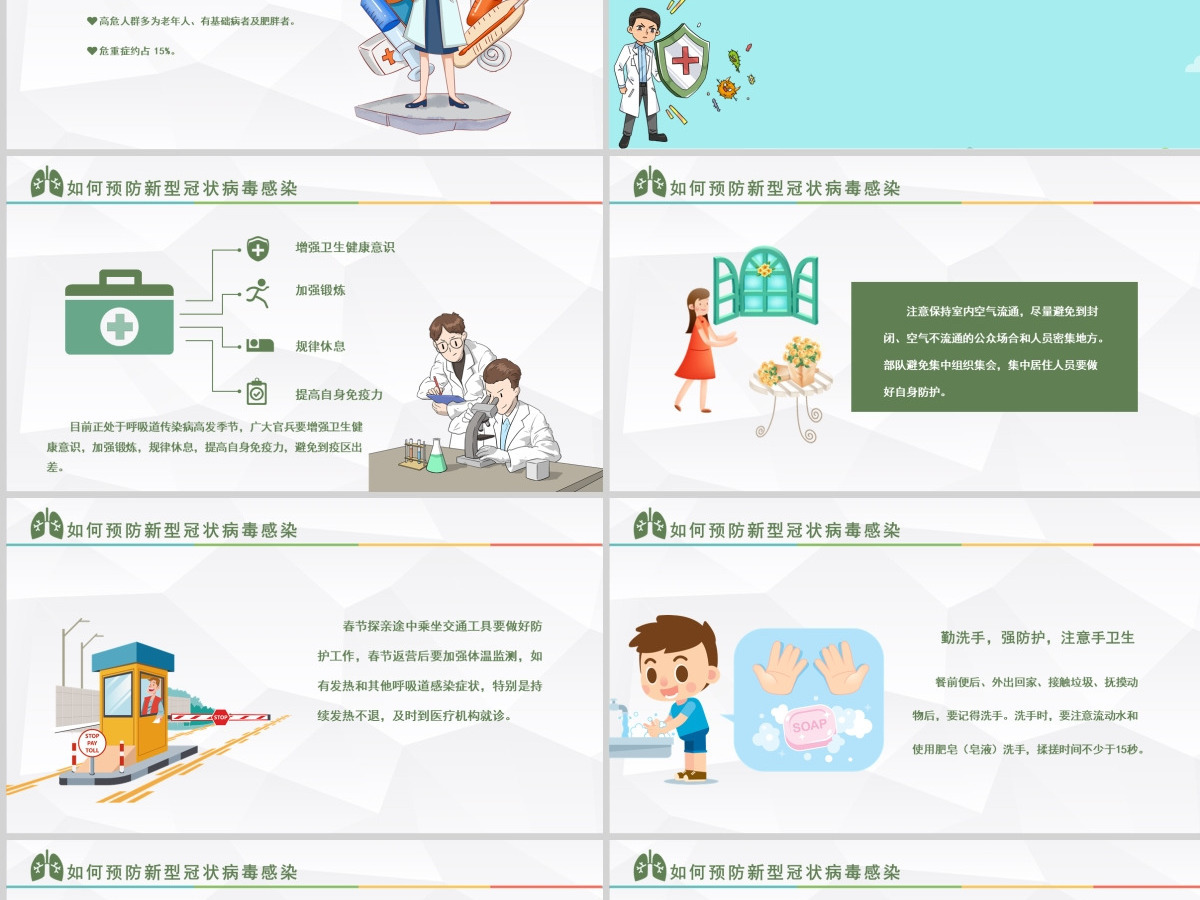防控疫情从我做起新型冠状病毒感染肺炎预防知识公民健康卫生 防控疫情从我做起新型冠状病毒感染肺炎预防知识公民健康卫生
