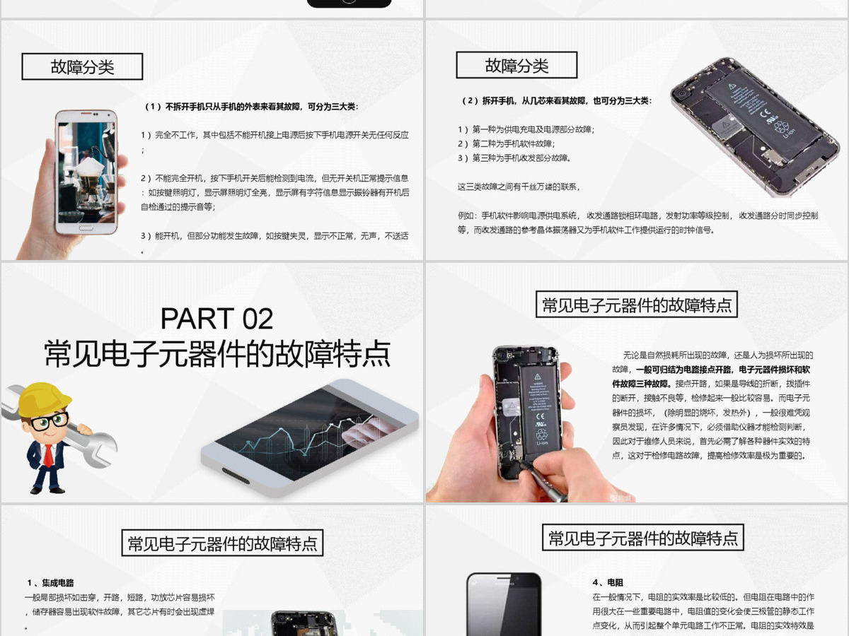 2019简约简单手机维修教程基础培训课件PPT模板 2019简约简单手机维修教程基础培训课件PPT模板