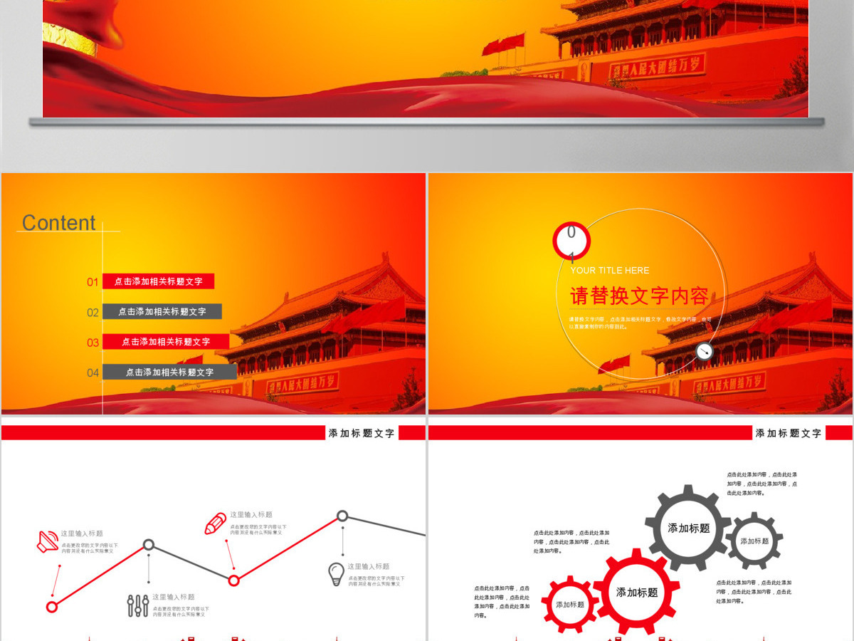 建国68周年华诞国庆ppt 建国68周年华诞国庆ppt