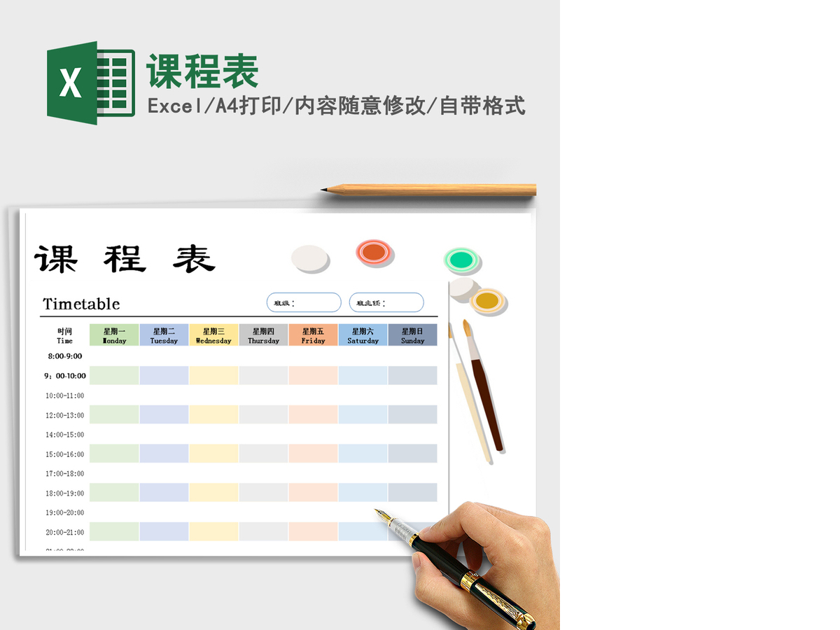 2021年课程表