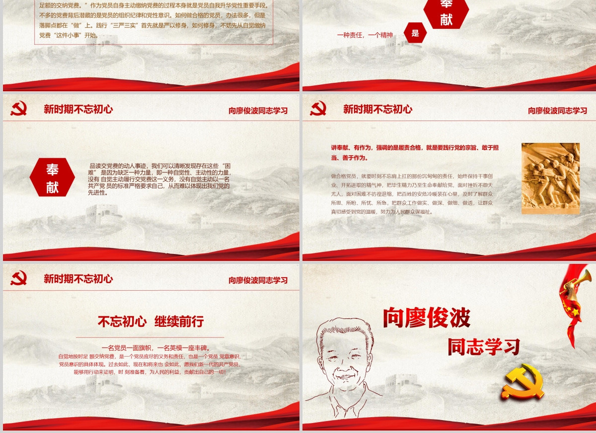 向廖俊波同志学习党建教育PPT模板