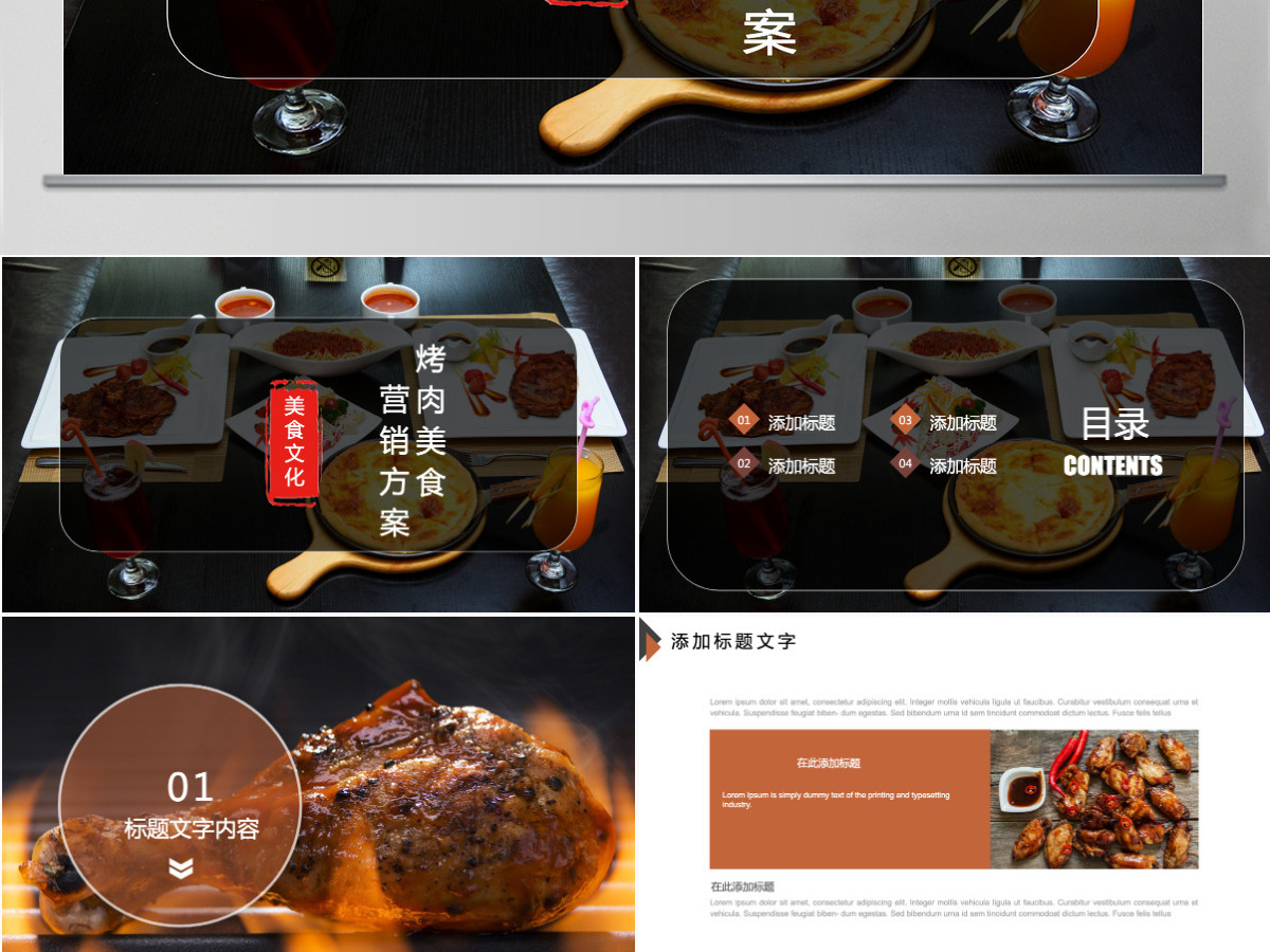 烧烤行业绿色餐饮营销方案ppt 烧烤行业绿色餐饮营销方案ppt