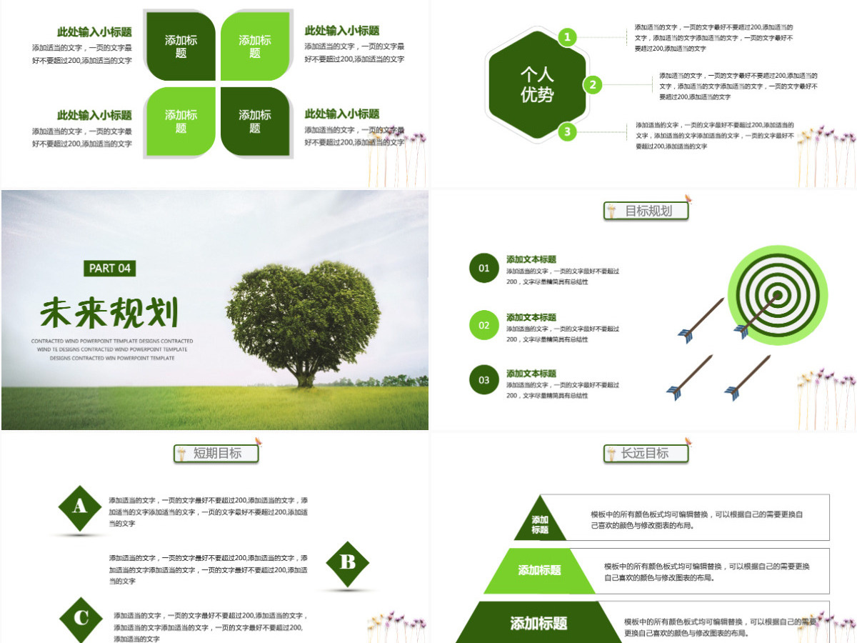 创意个人简历岗位竞聘PPT模板幻灯片