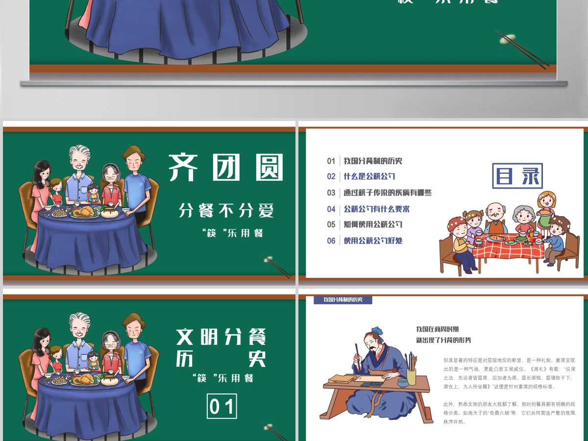 绿色齐家团圆分餐不分爱筷乐用餐倡导公筷公勺文明用餐ppt-渲模网