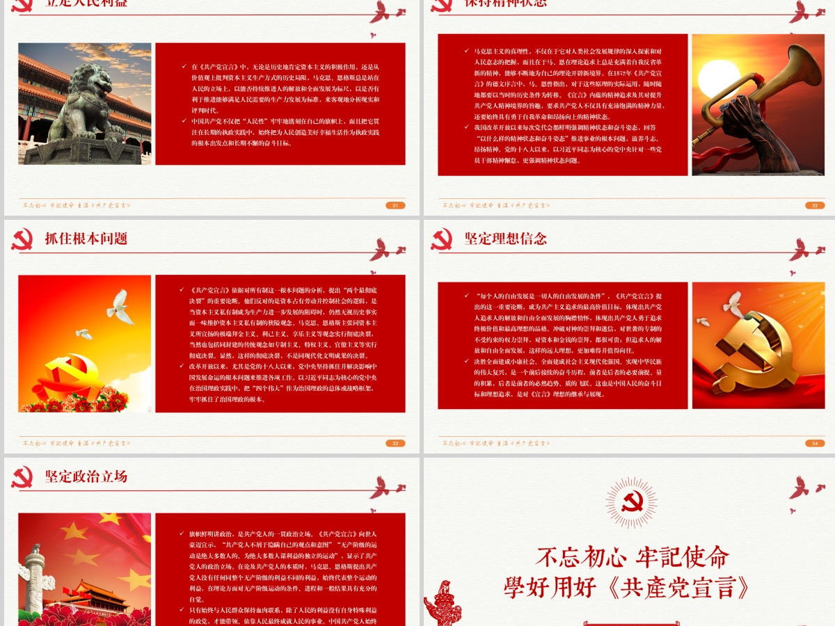中国共产党宣言PPT模板--含讲稿 中国共产党宣言PPT模板--含讲稿