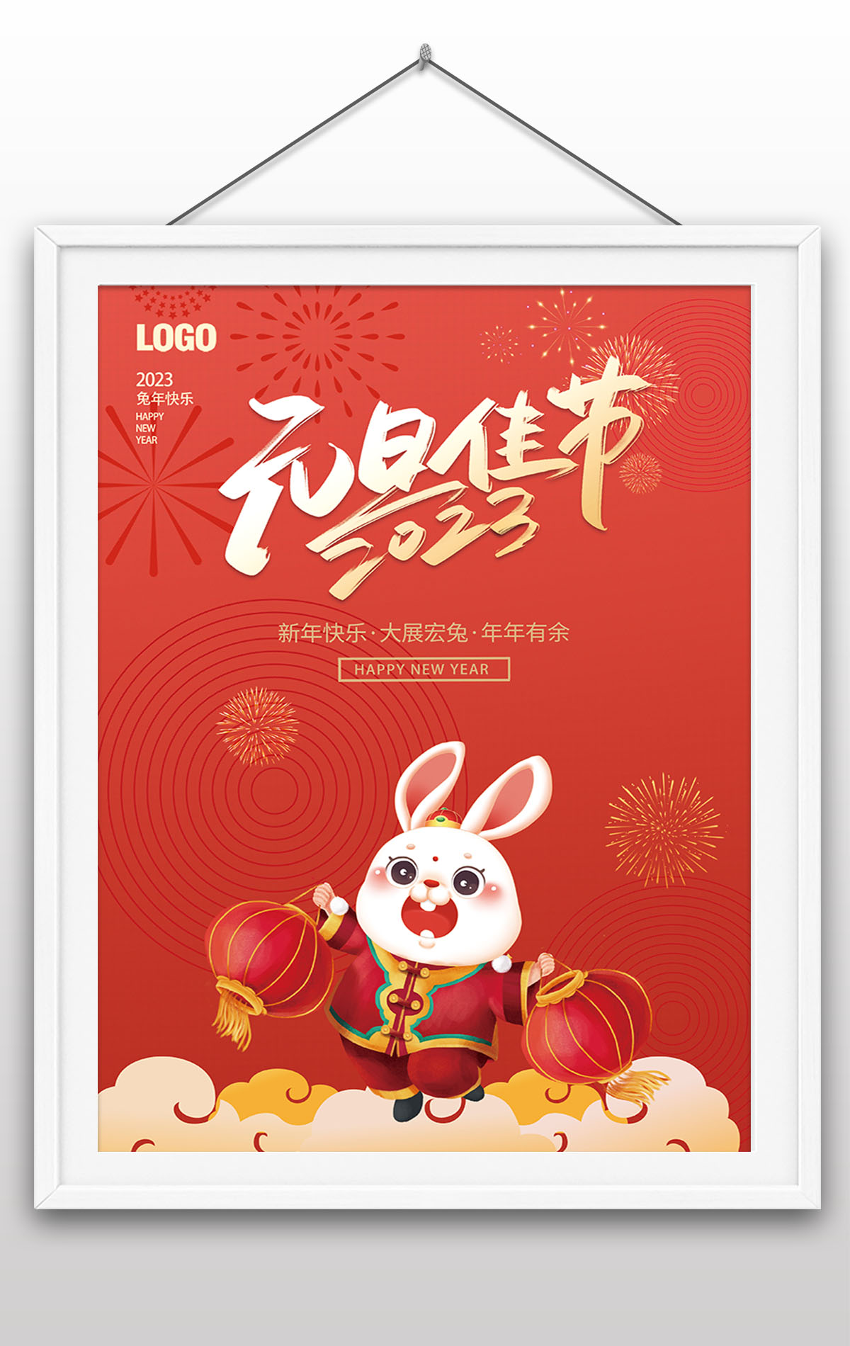 2023年元旦快乐新年兔年节日元旦海报