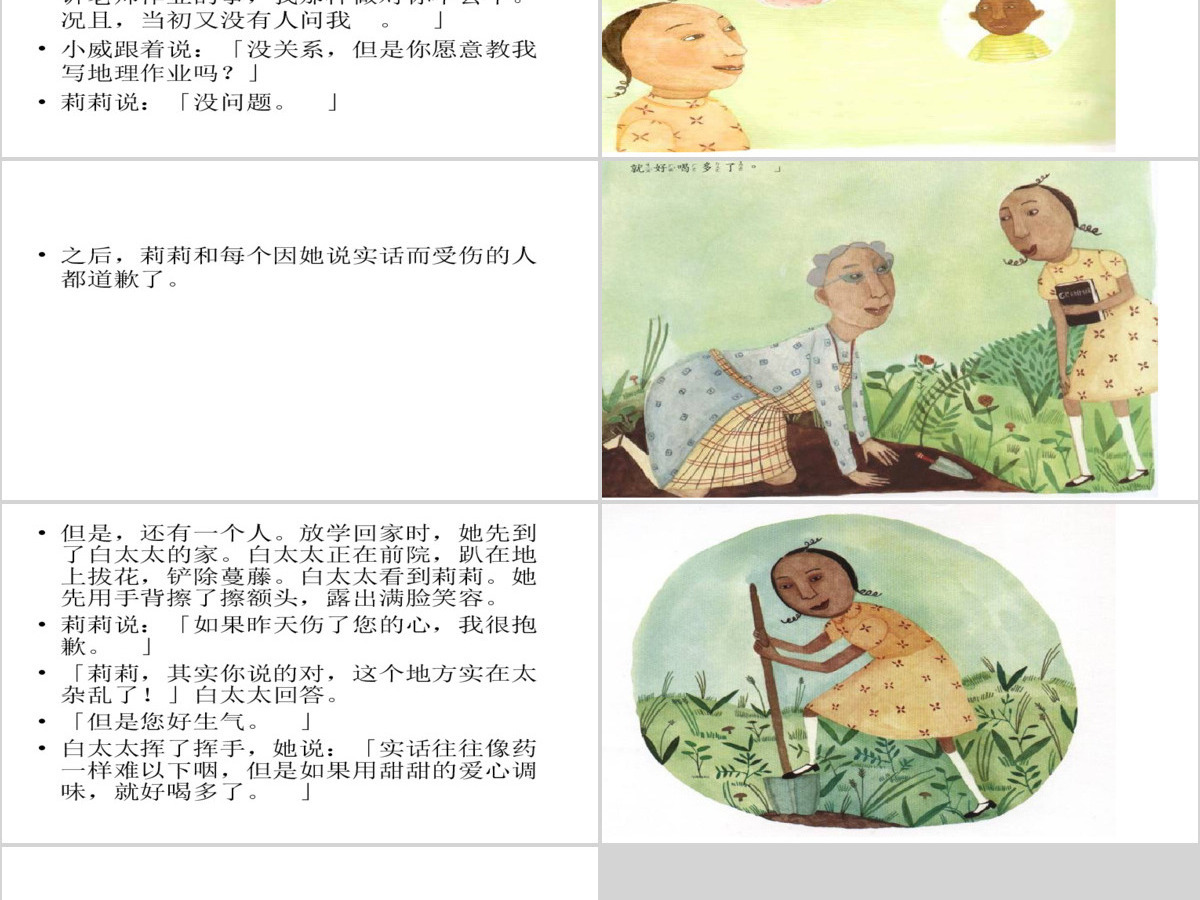 用爱心说实话绘本 用爱心说实话绘本