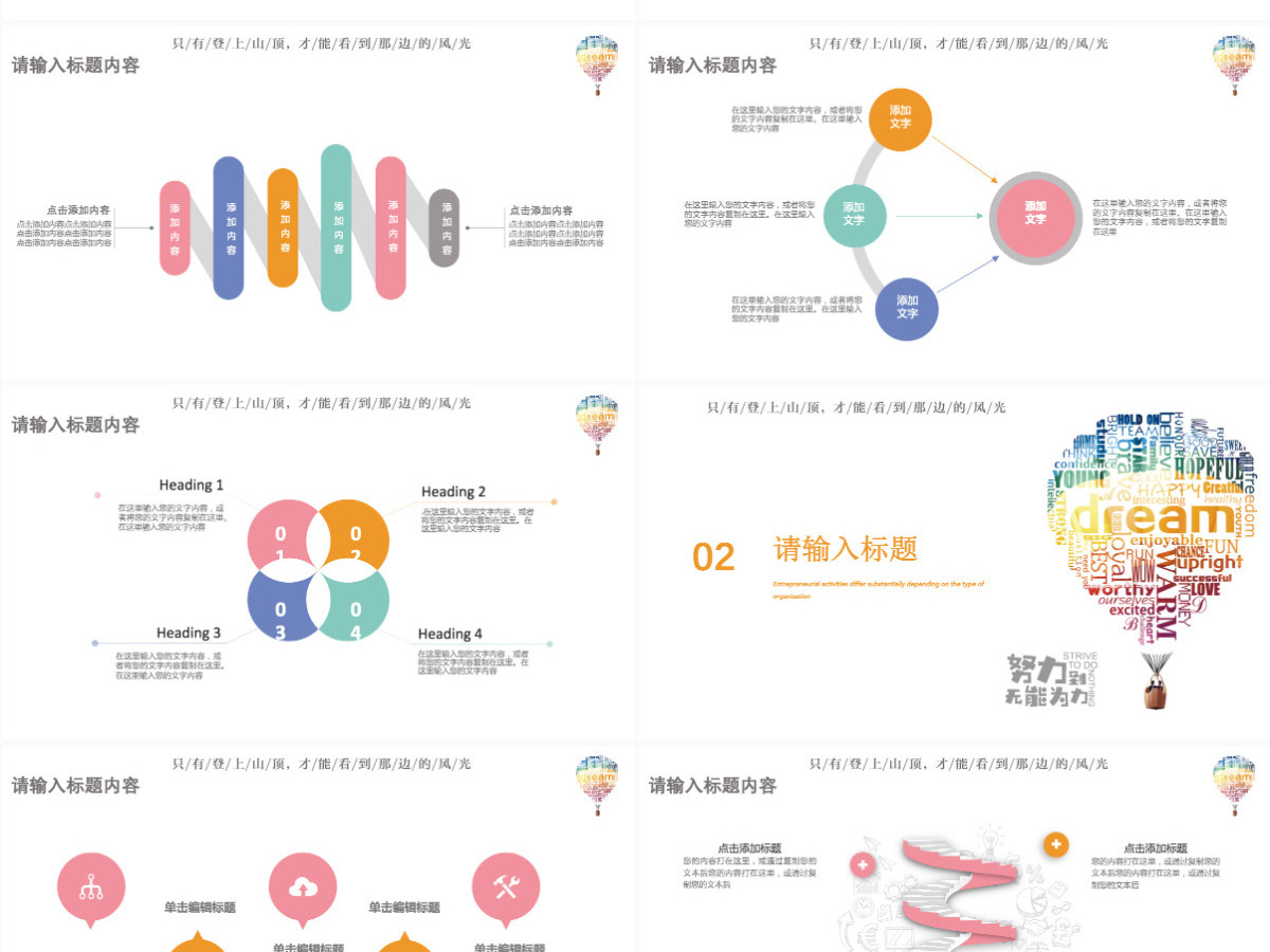 小清新学生/职场新人职业规划PPT