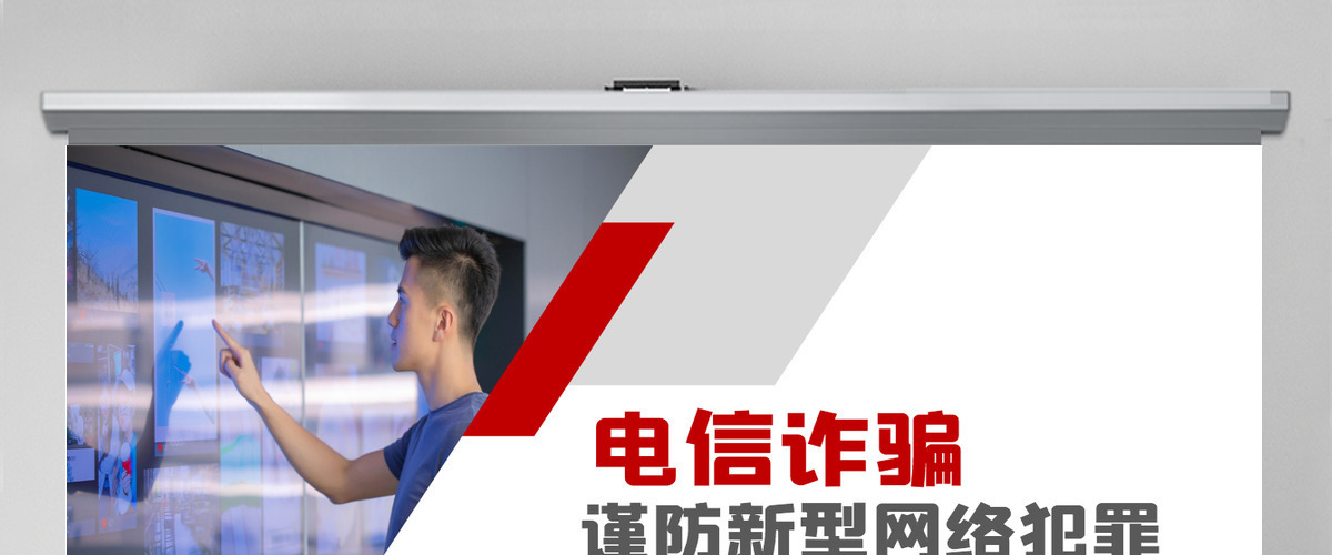 电信诈骗PPT谨防新型网络犯罪网络安全主题教育课件模板