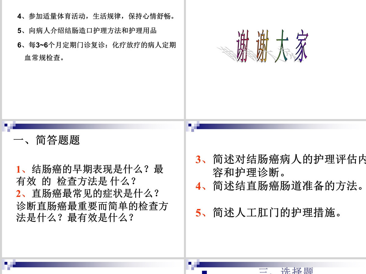 结肠癌直肠癌患者的护理护理查房PPT 结肠癌直肠癌患者的护理护理查房PPT