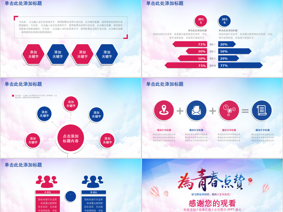 为青春点赞青春正能量党建教育培训PPT模板幻灯片 为青春点赞青春正能量党建教育培训PPT模板幻灯片