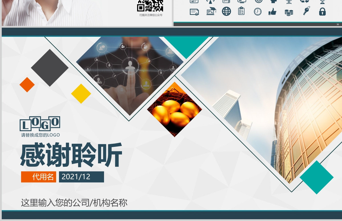 招商加盟消费商企业宣讲直销电子商务PPT