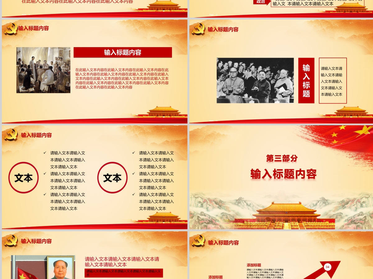 国庆主题十一欢度国庆节72周年 国庆主题十一欢度国庆节72周年