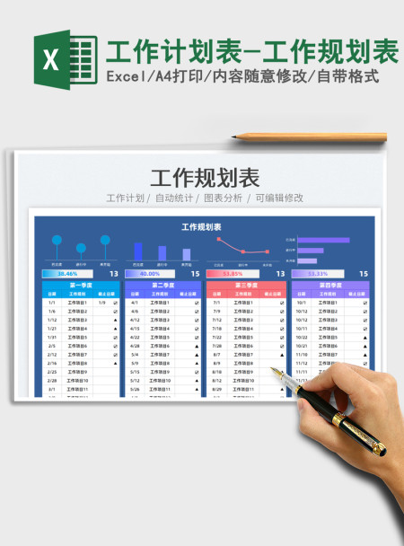 2021工作计划表-工作规划表免费下载 2021工作计划表-工作规划表免费下载