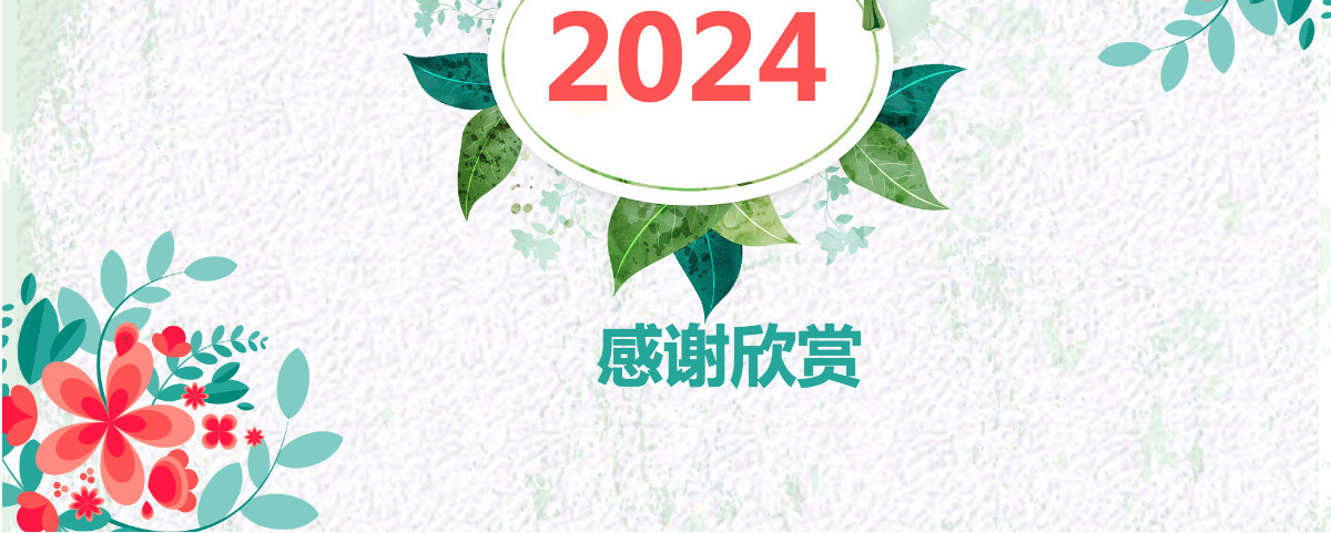 小清新绿叶花卉水彩教学设计背景