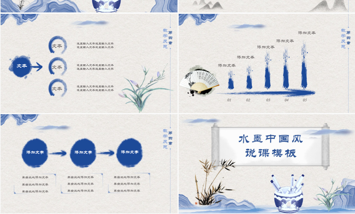 手绘水墨中国风教师说课PPT模板