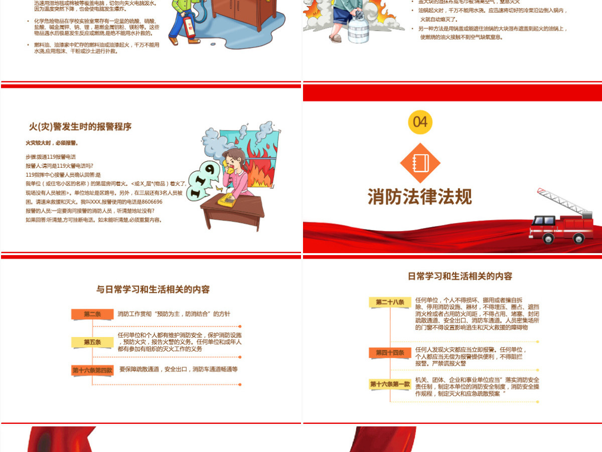 养老院敬老院福利院消防安全培训简约清新增强消防意识PPT 养老院敬老院福利院消防安全培训简约清新增强消防意识PPT