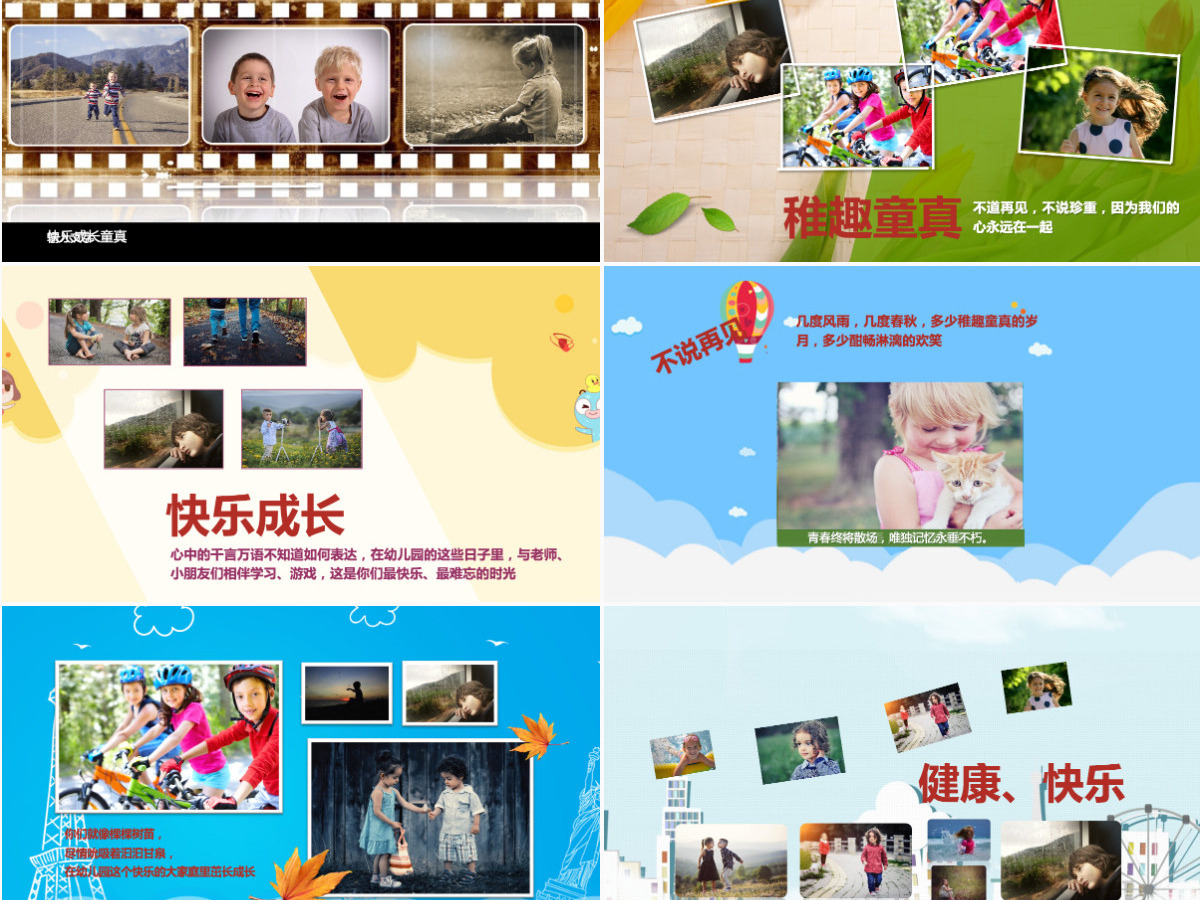 亲子旅游幼儿园儿童成长毕业纪念成长档案 亲子旅游幼儿园儿童成长毕业纪念成长档案