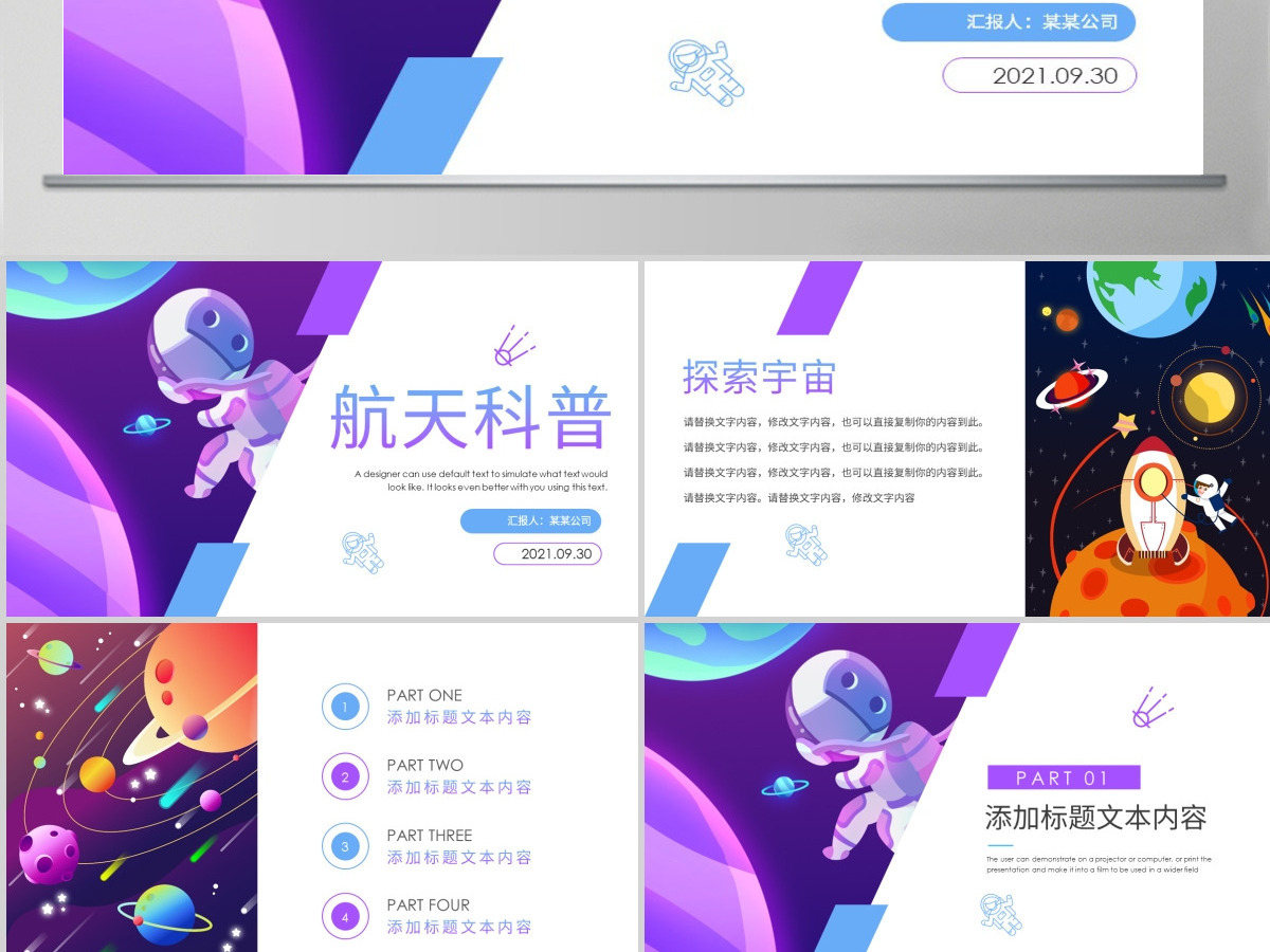 原创太空宇宙航天科技知识科普PPT模板-版权可商用 原创太空宇宙航天科技知识科普PPT模板-版权可商用