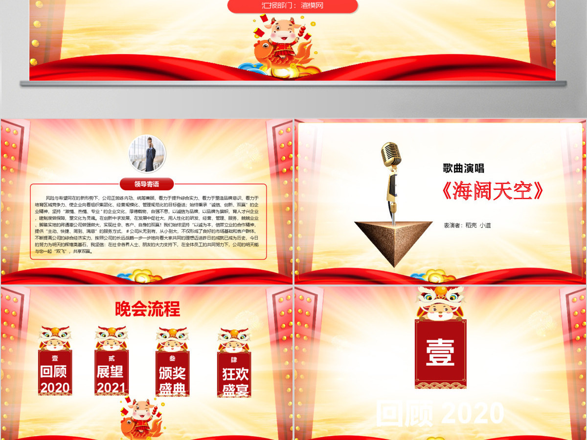 2021牛年开门红公司活动盛典PPT模板