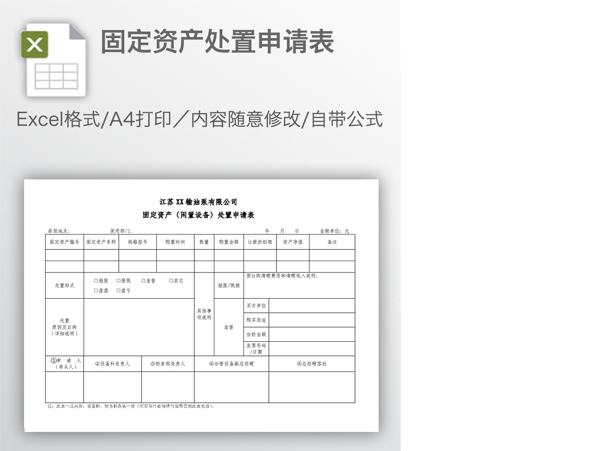 固定资产处置申请表 固定资产处置申请表