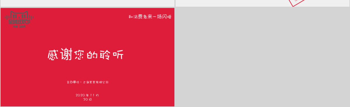 淘宝双十一营销活动策划书ppt模板