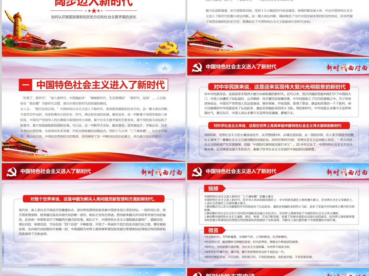2018新时代面对面理论热点十九大精神ppt 2018新时代面对面理论热点十九大精神ppt