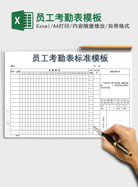 2021年员工考勤表模板