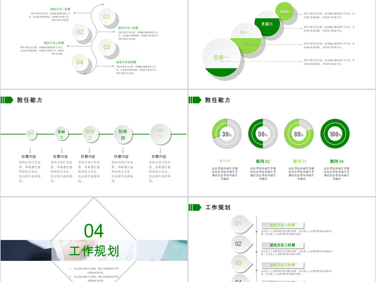 简约清新个人简历企业竞聘PPT模板 简约清新个人简历企业竞聘PPT模板