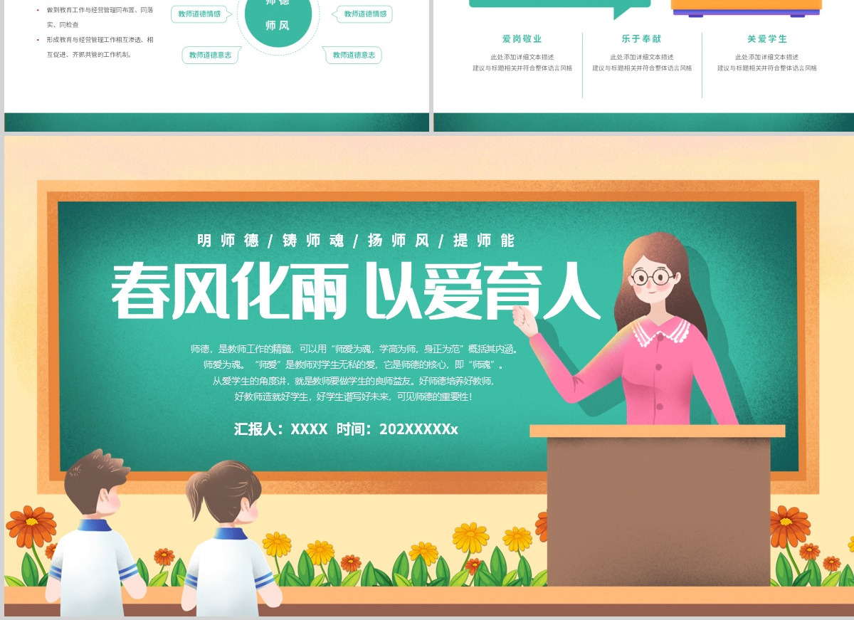 2023春风化雨以爱育人PPT蓝色简约风师德师风教育课件模板下载