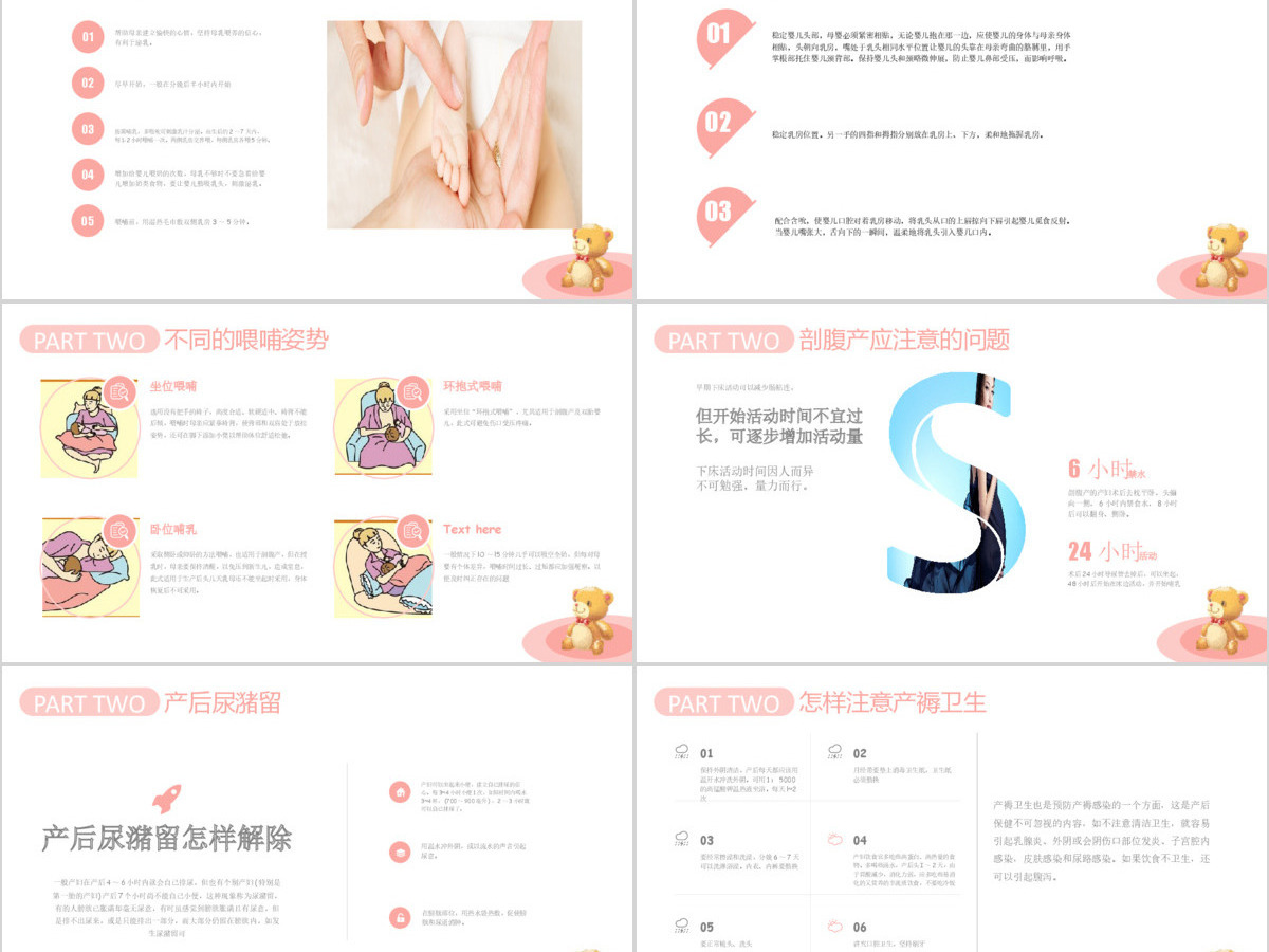 母婴卡通月嫂培训ppt模板 母婴卡通月嫂培训ppt模板