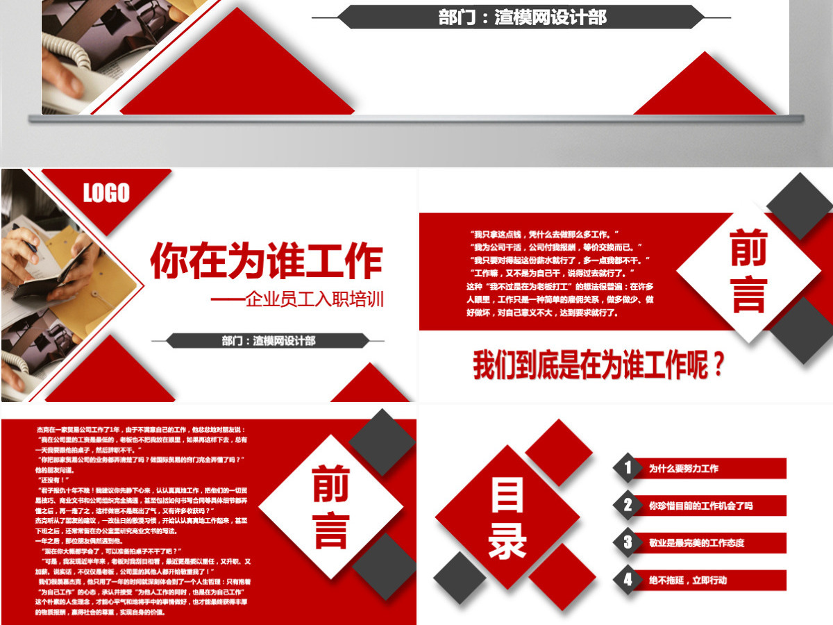原创企业公司新员工入职培训为谁工作PPT模板