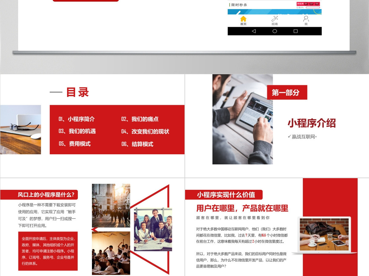 原创商场购物中心小程序营销推广招商手册PPT