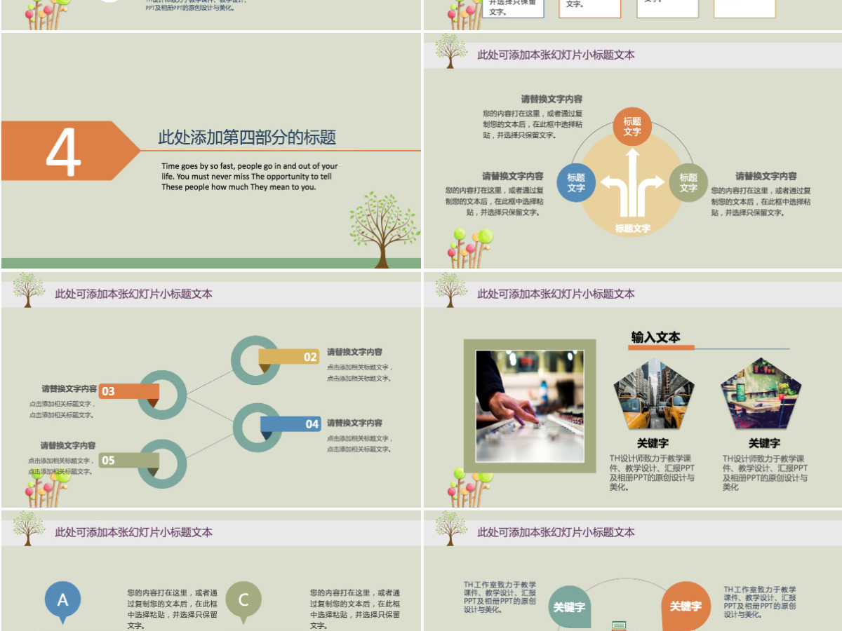 绿色教育培训PPT模板