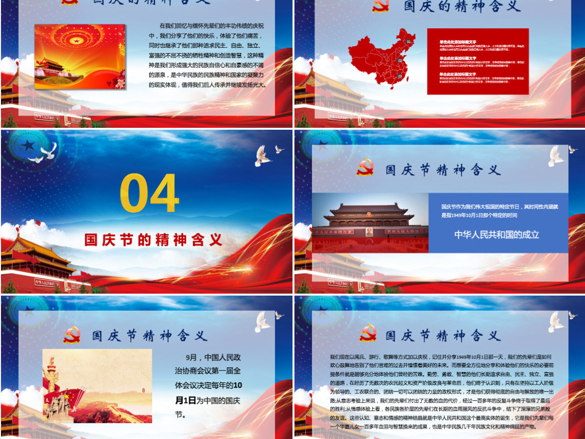 喜迎国庆中国梦红色六十八周年庆PPT
