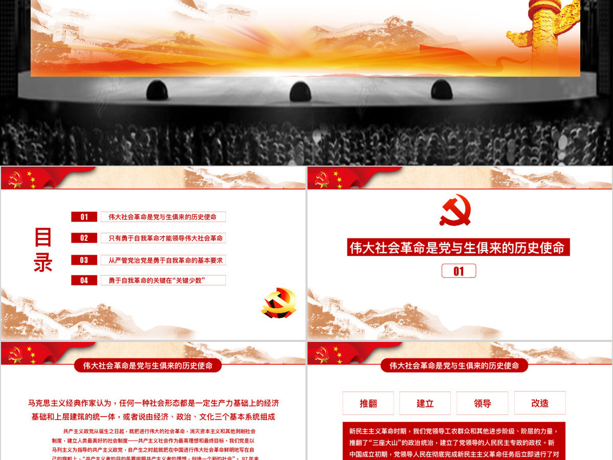 党建工作学习汇报PPT模板 党建工作学习汇报PPT模板