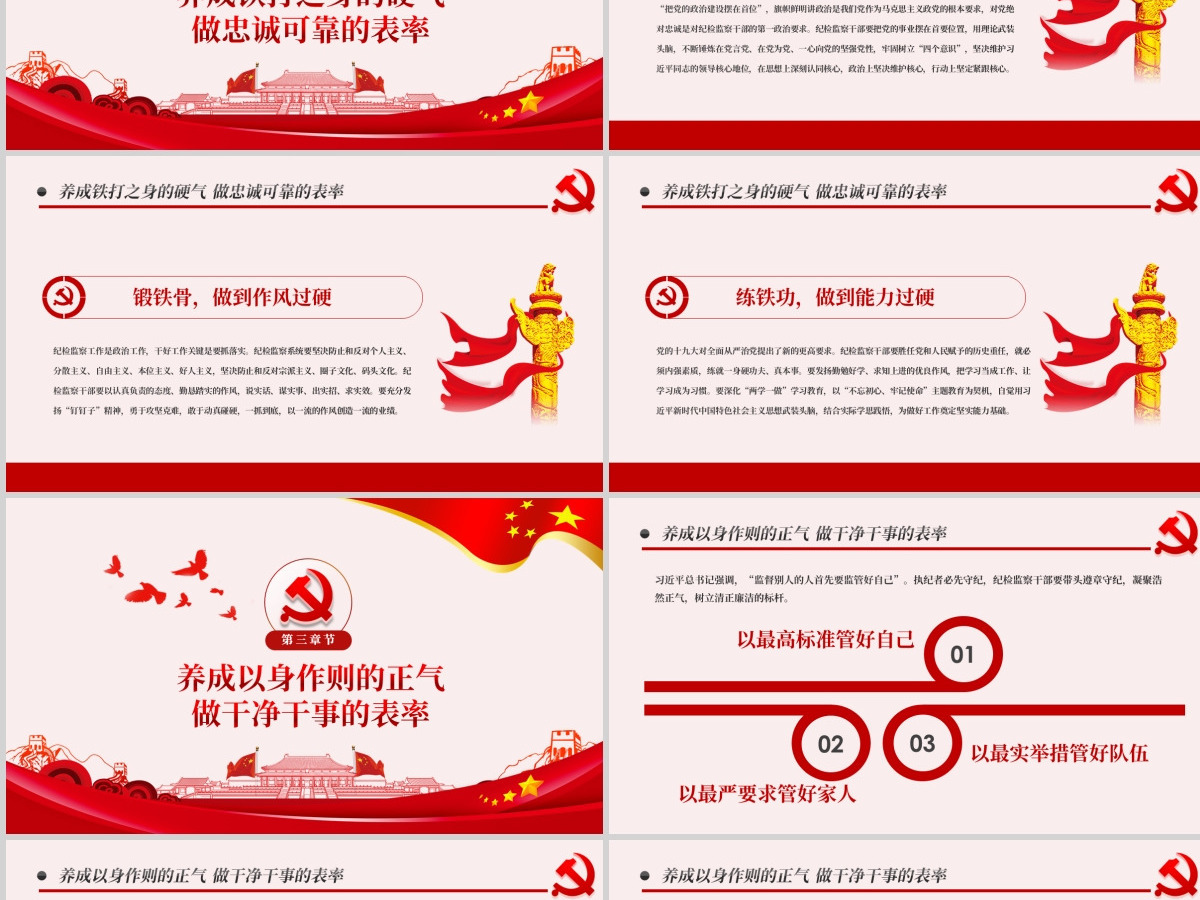原创纪检监察干部做新时代忠诚干净担当的表率PPT模板-版权可商用含讲稿 原创纪检监察干部做新时代忠诚干净担当的表率PPT模板-版权可商用含讲稿