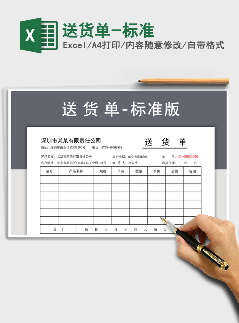 2021年送货单-标准 2021年送货单-标准