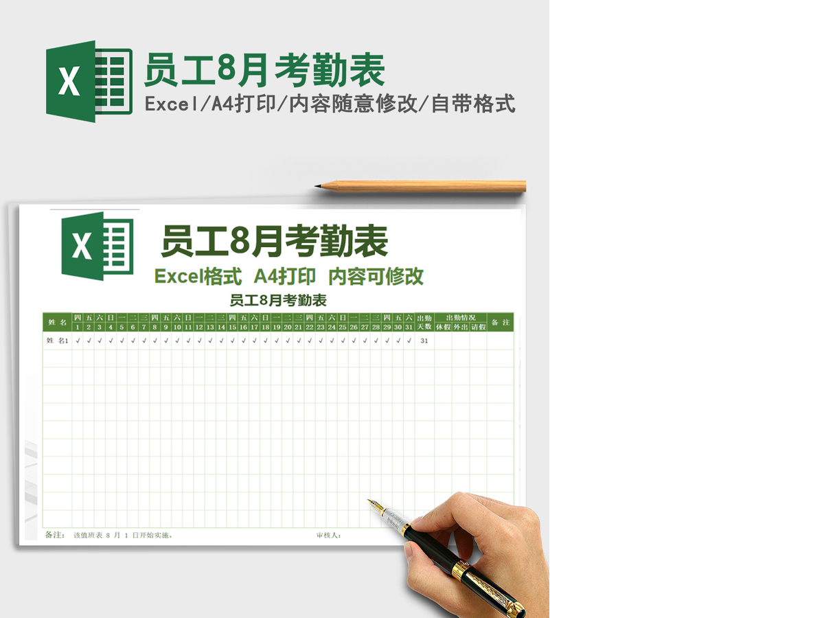 2021年员工8月考勤表 2021年员工8月考勤表