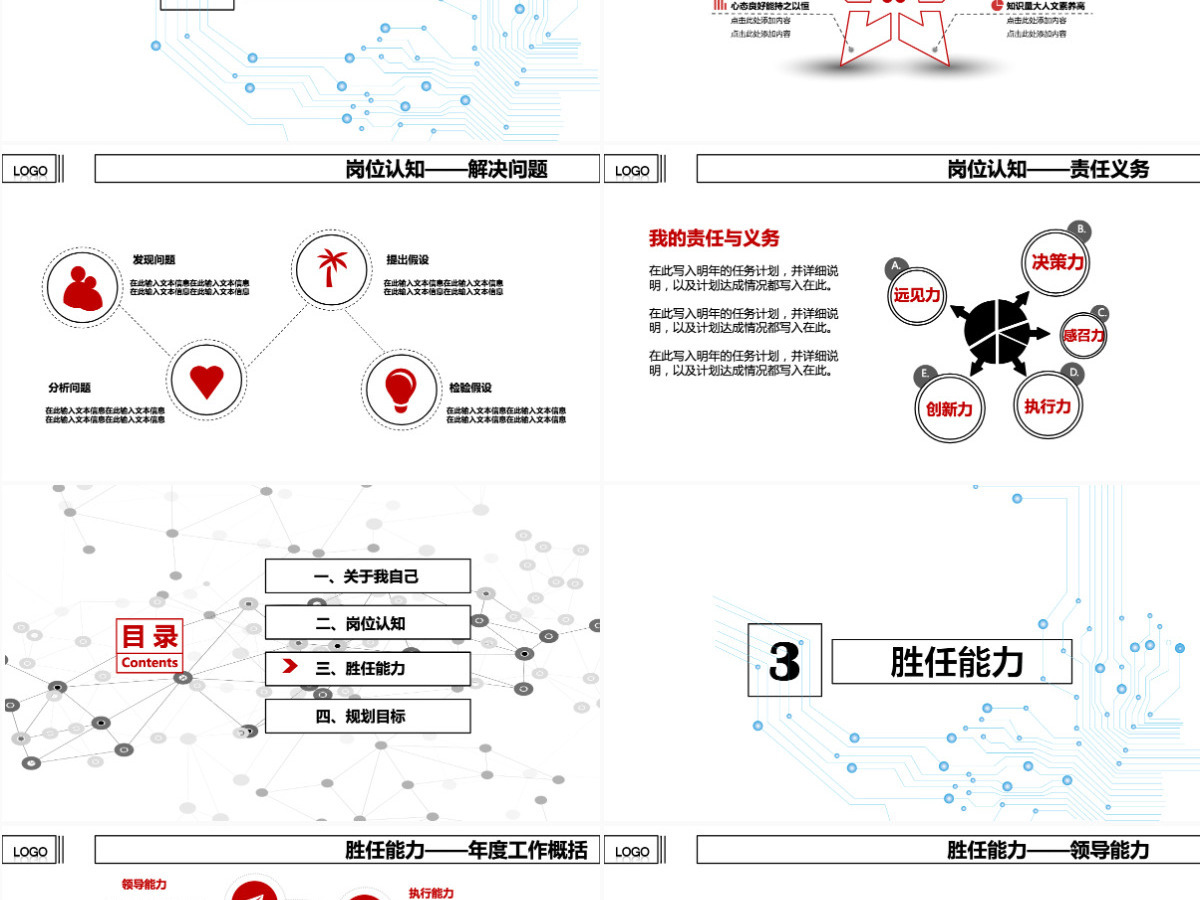 2021简约商务大气岗位竞聘PPT模板 2021简约商务大气岗位竞聘PPT模板