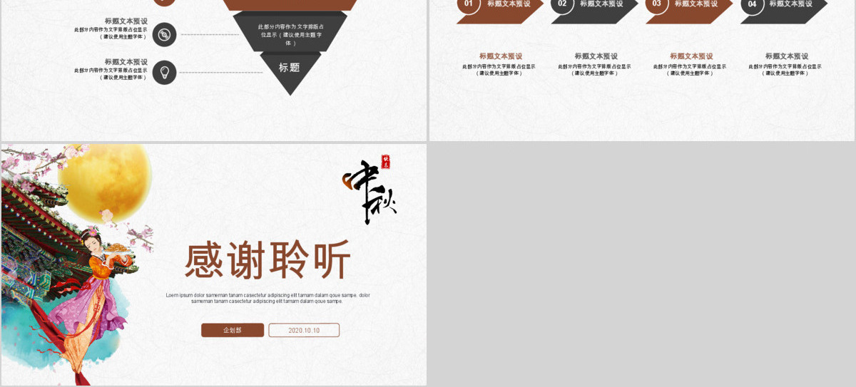 中国传统节日中秋佳节PPT模板