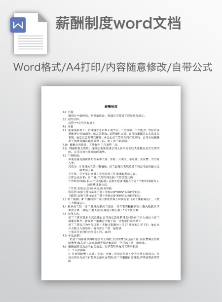 薪酬制度word文档
