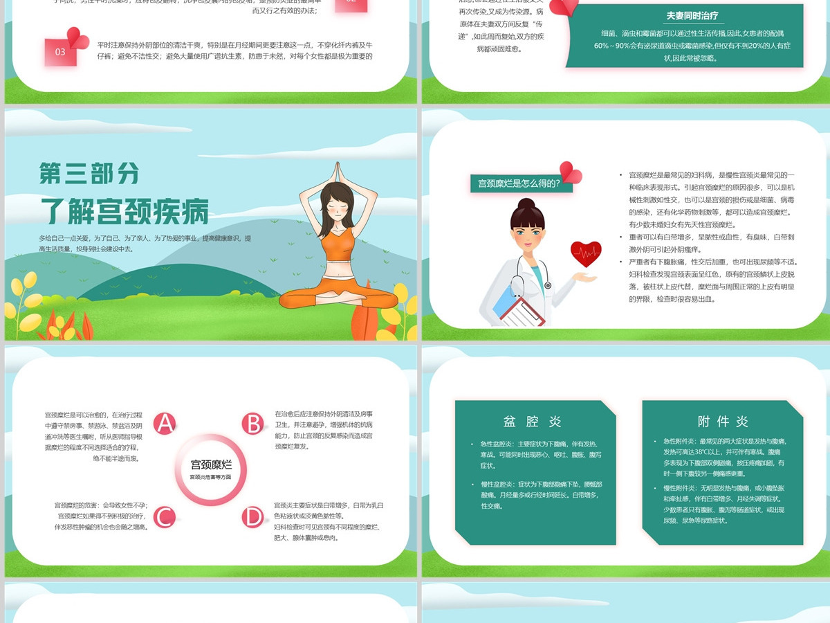  2023关爱女性守护健康PPT清新风关爱女性健康科普讲座课件模板