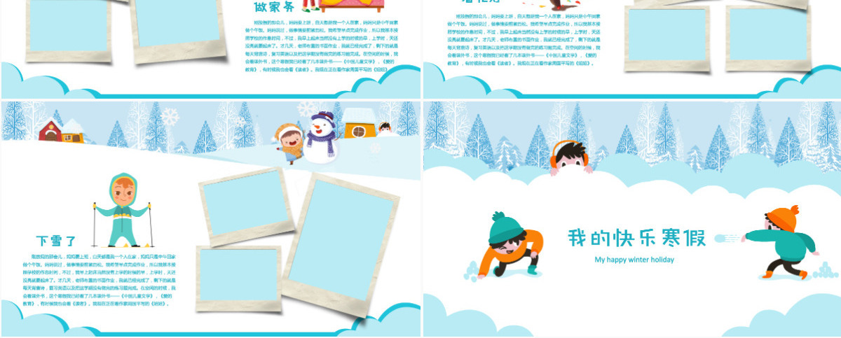 原创我的寒假生活卡通电子相册寒假生活作文集PPT-版权可商用