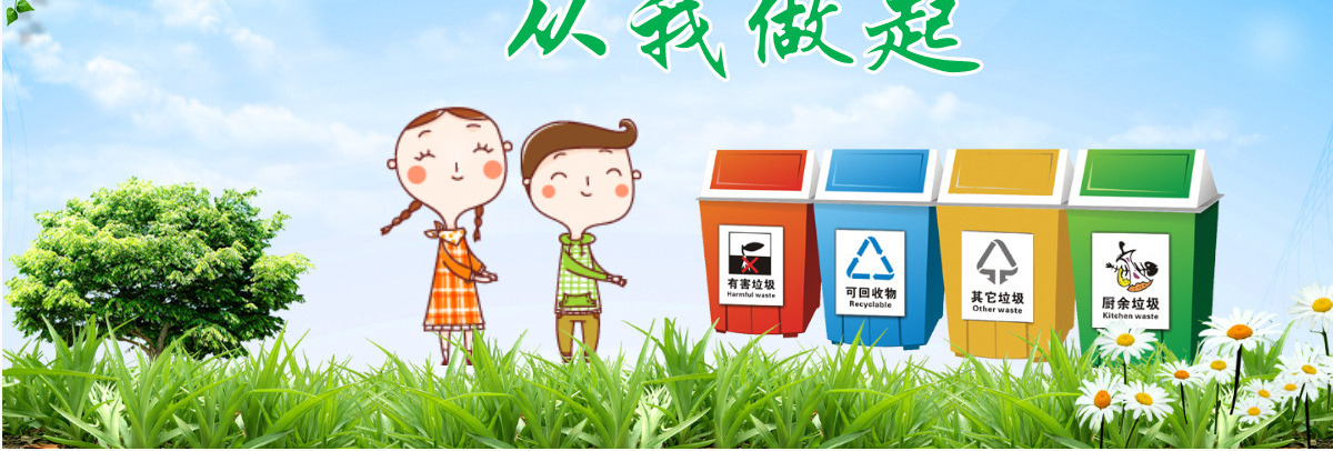 垃圾分类从我做起绿色低碳环保PPT