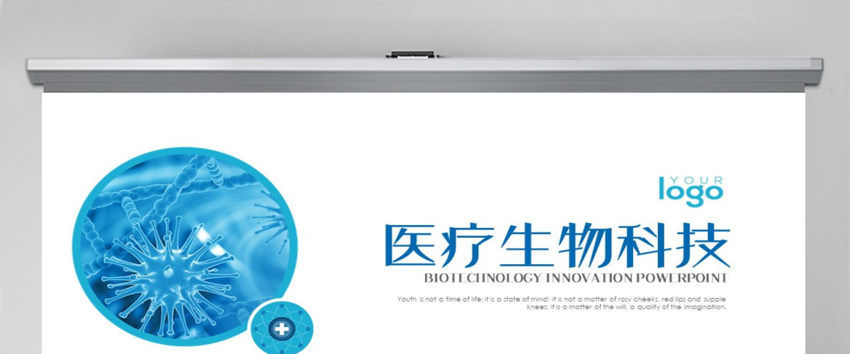高清科研技术人员医疗生物科技ppt 高清科研技术人员医疗生物科技ppt