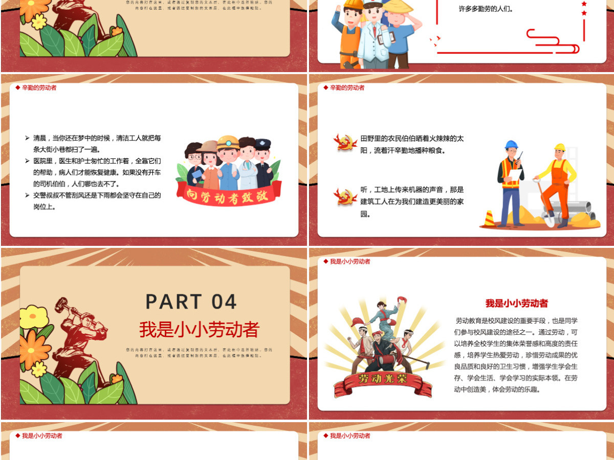 致敬劳动者红色复古风五一劳动节活动主题班会课件模板PPT