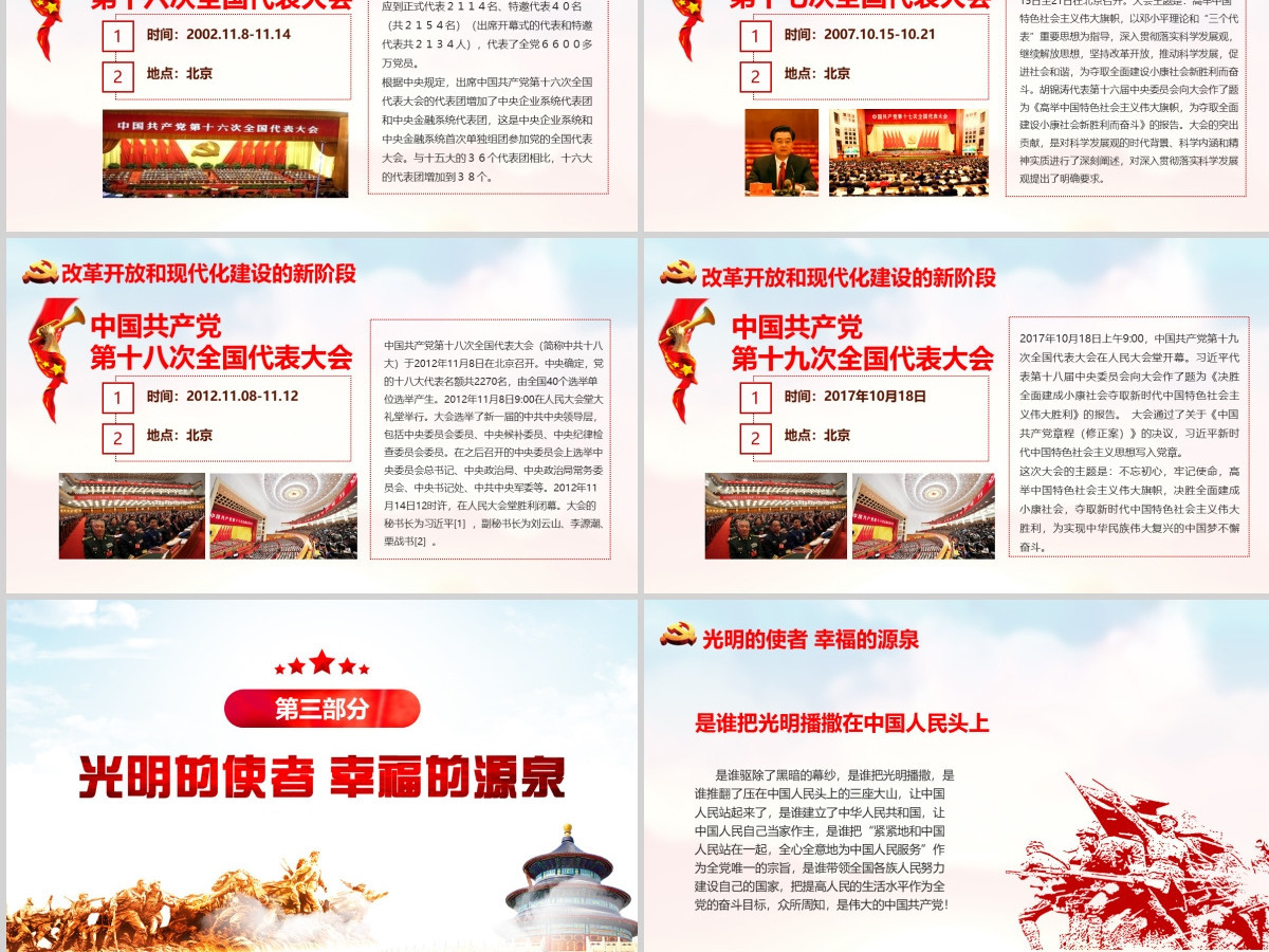 红水彩七一建党节中国共产党党史100年光辉的历程党建党课PPT模板-含讲稿 红水彩七一建党节中国共产党党史100年光辉的历程党建党课PPT模板-含讲稿