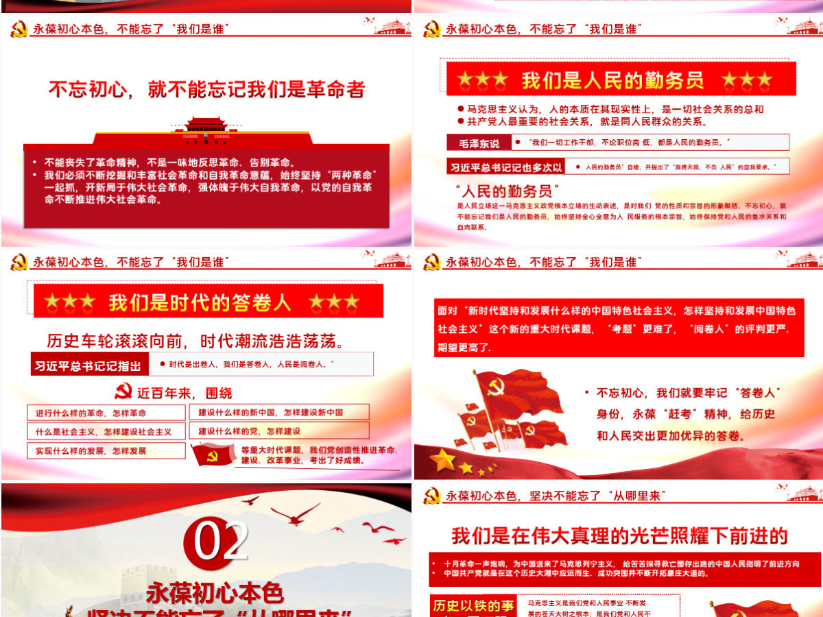 永葆初心本色，必须牢记“三个不忘在“四史”教育中汲取党性修养的智慧PPT模板-含讲稿