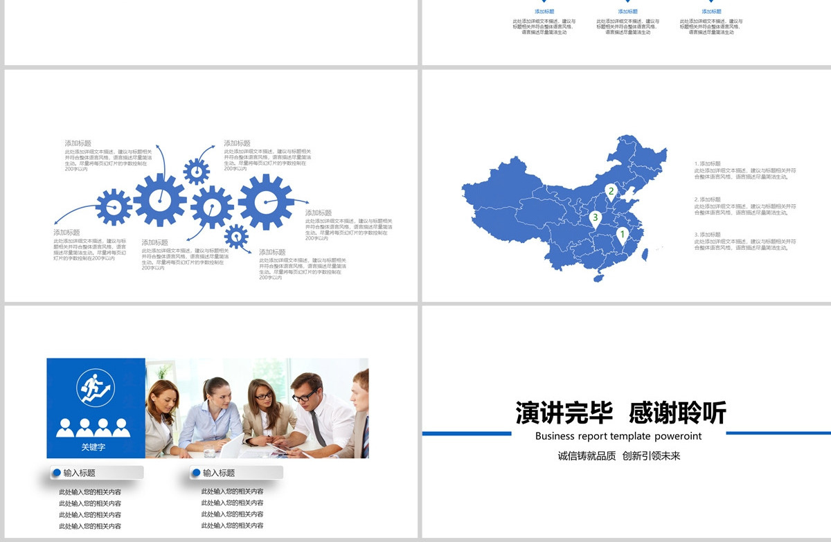 蓝色年终总结工作汇报PPT模板